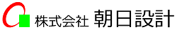 株式会社朝日設計